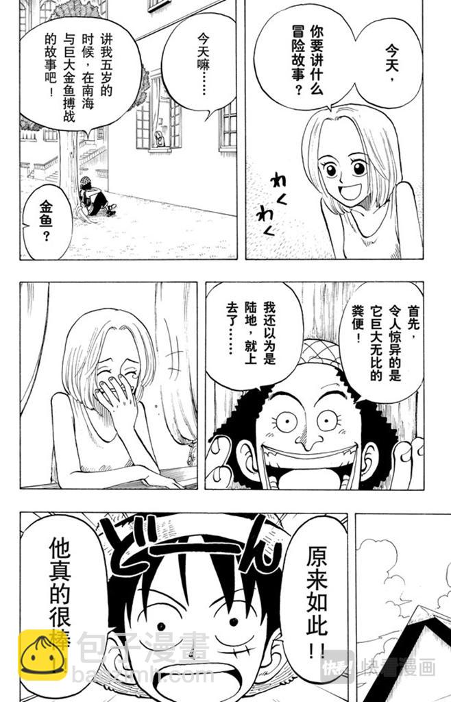 🍹航海王 第24话 不须隐瞒的事 第10页