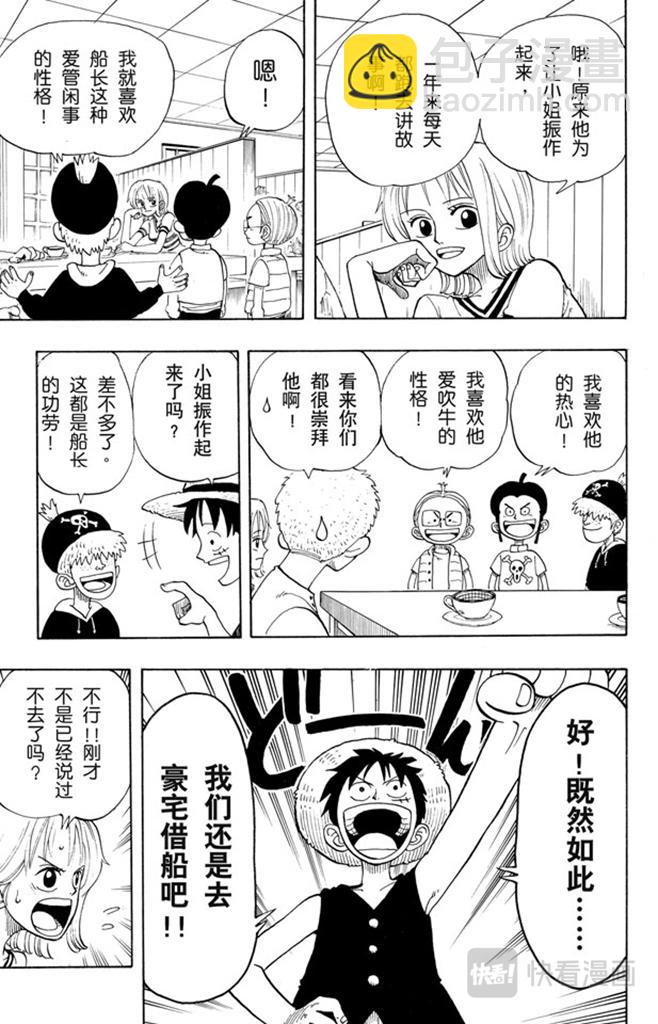 🍹航海王 第24话 不须隐瞒的事 第11页