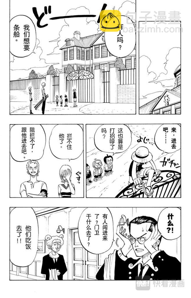 🍹航海王 第24话 不须隐瞒的事 第12页