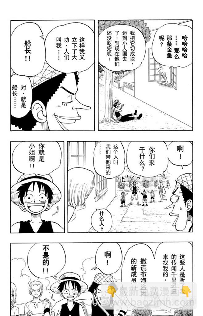 🍹航海王 第24话 不须隐瞒的事 第13页