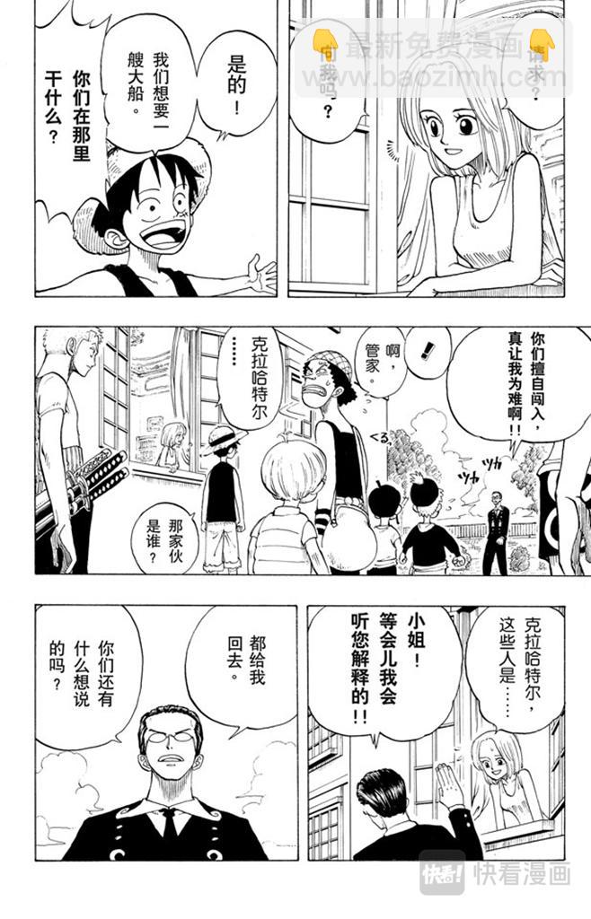 🍹航海王 第24话 不须隐瞒的事 第14页