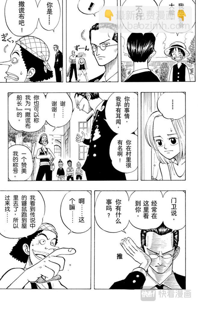 🍹航海王 第24话 不须隐瞒的事 第15页