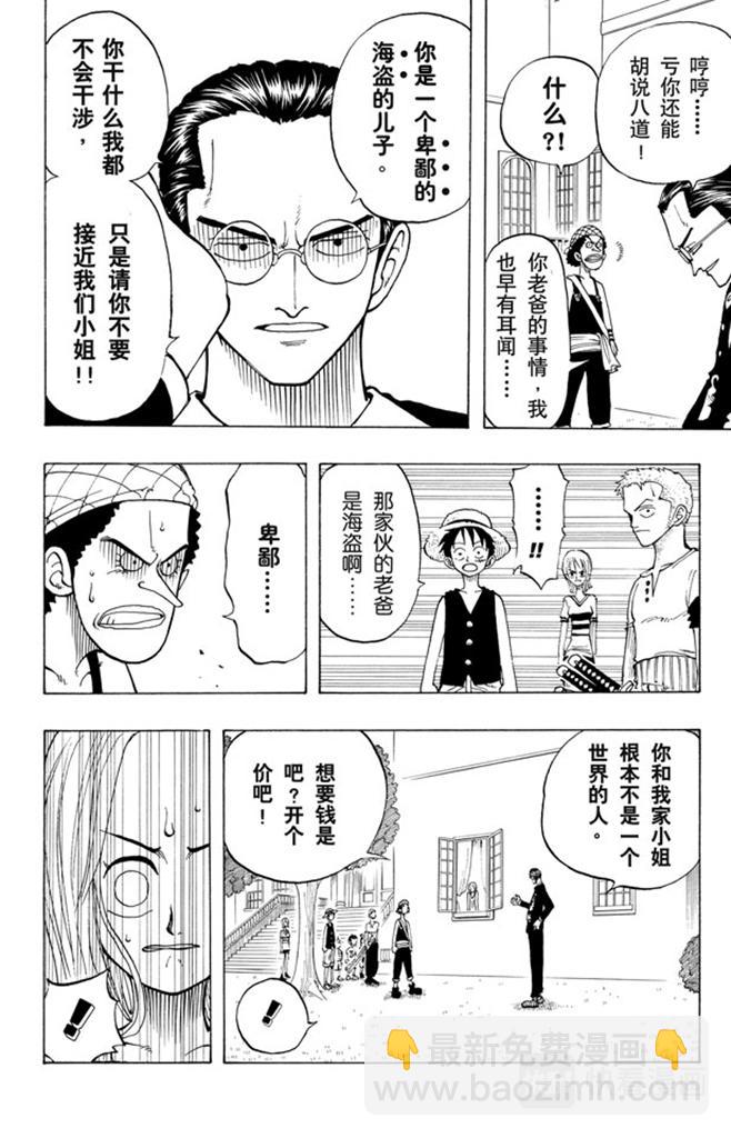 🍹航海王 第24话 不须隐瞒的事 第16页