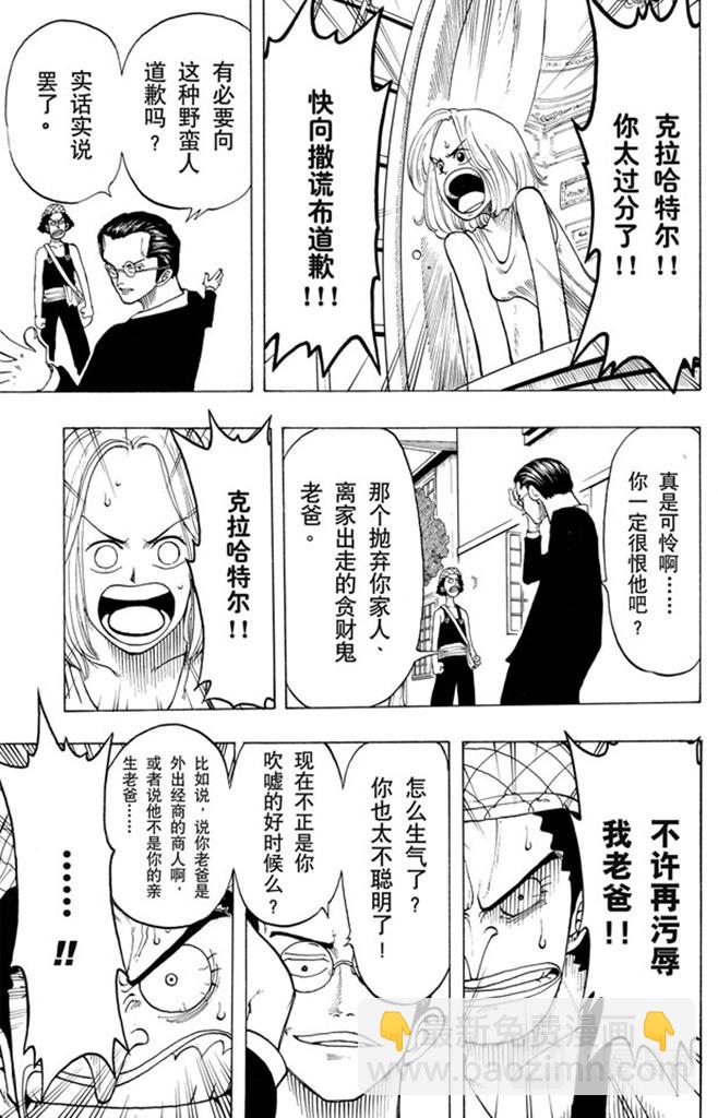 🍹航海王 第24话 不须隐瞒的事 第17页