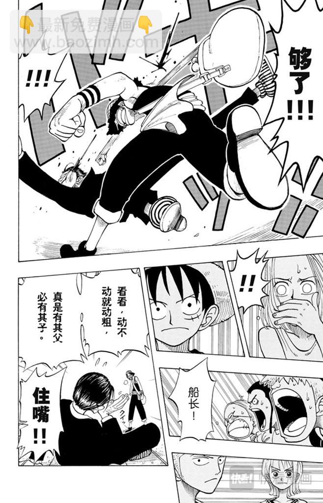 🍹航海王 第24话 不须隐瞒的事 第18页