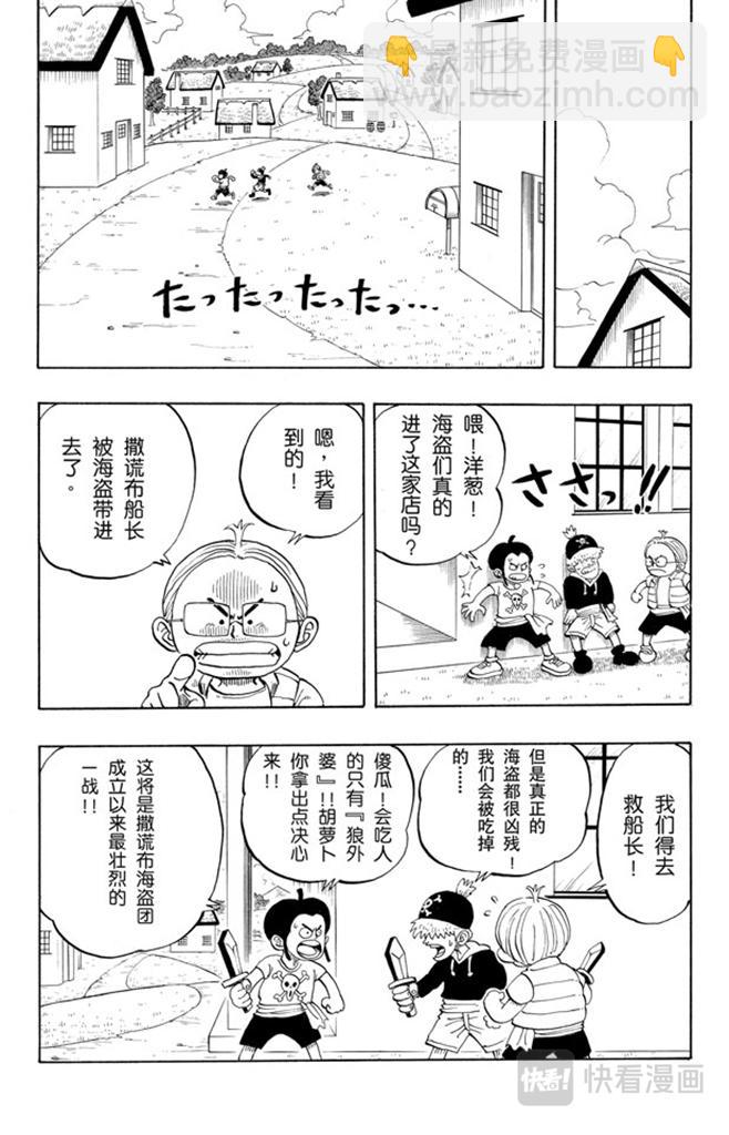🍹航海王 第24话 不须隐瞒的事 第2页