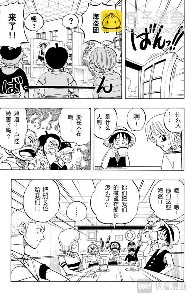 🍹航海王 第24话 不须隐瞒的事 第3页