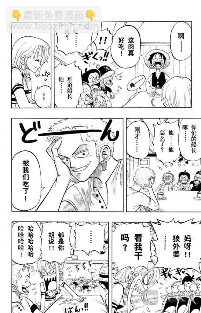 🍹航海王 第24话 不须隐瞒的事 第4页