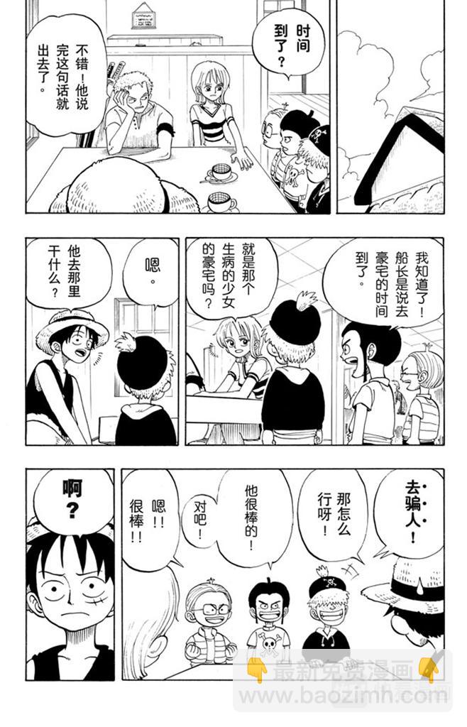 🍹航海王 第24话 不须隐瞒的事 第5页
