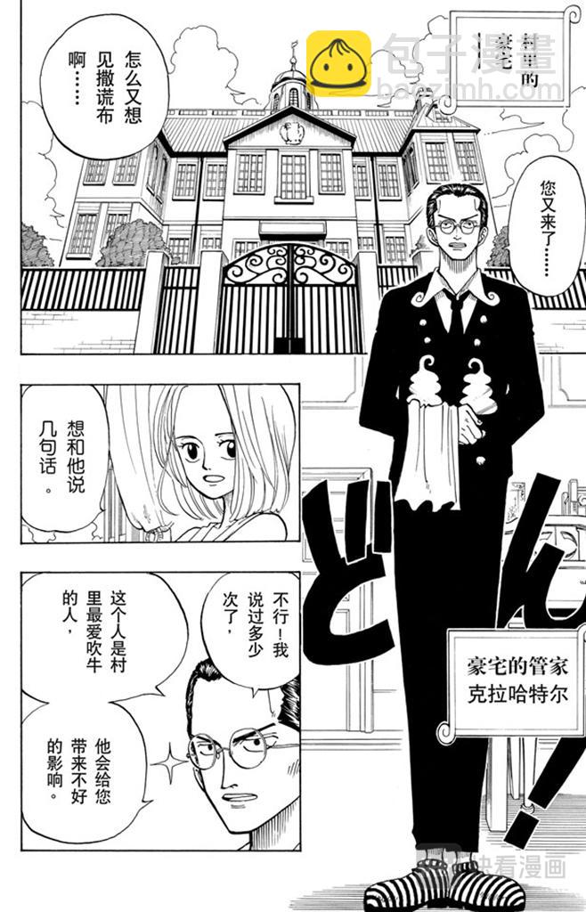 🍹航海王 第24话 不须隐瞒的事 第6页