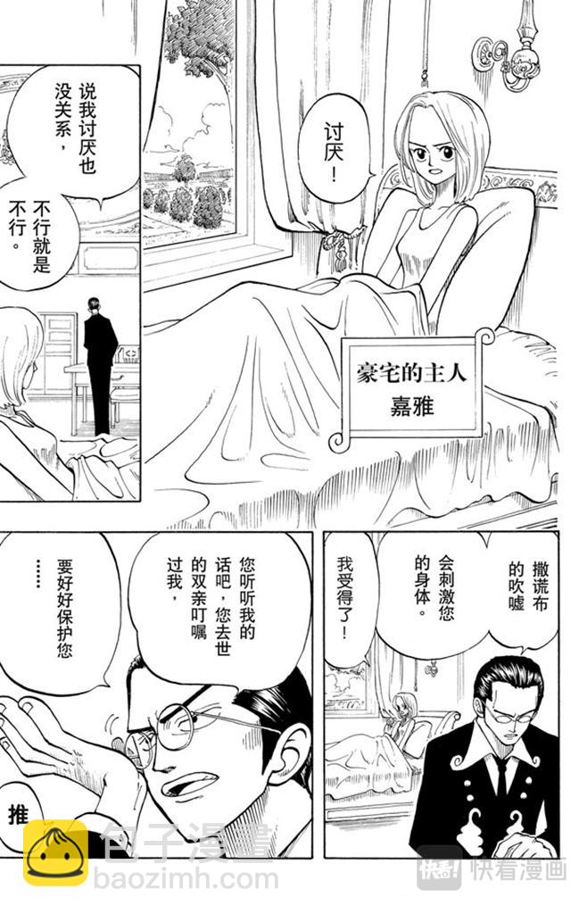 🍹航海王 第24话 不须隐瞒的事 第7页