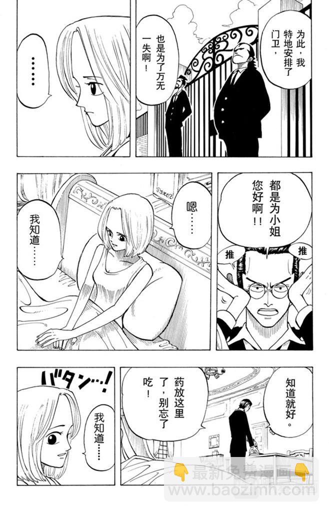 🍹航海王 第24话 不须隐瞒的事 第8页
