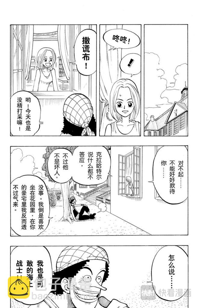 🍹航海王 第24话 不须隐瞒的事 第9页