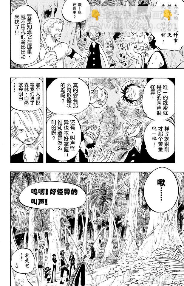 🍹航海王 第230话 追踪向南鸟 第10页