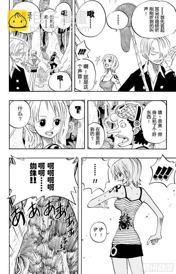 🍹航海王 第230话 追踪向南鸟 第12页
