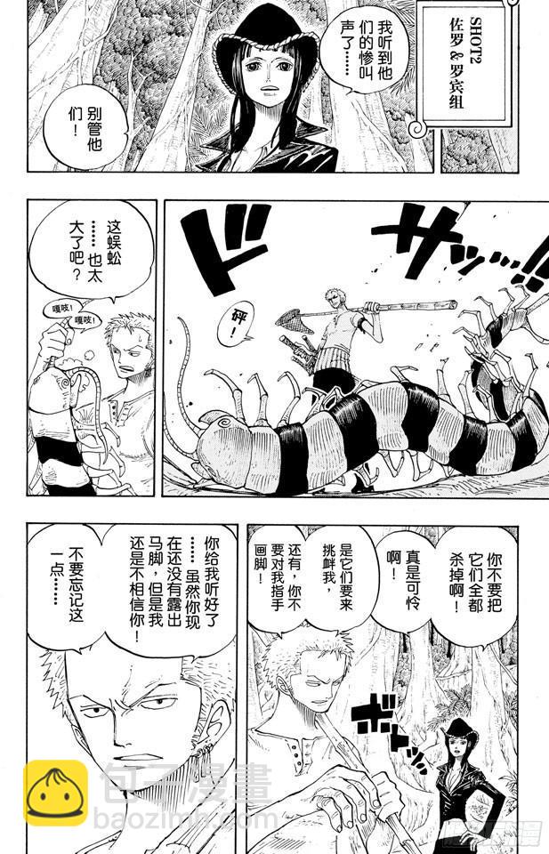 🍹航海王 第230话 追踪向南鸟 第14页