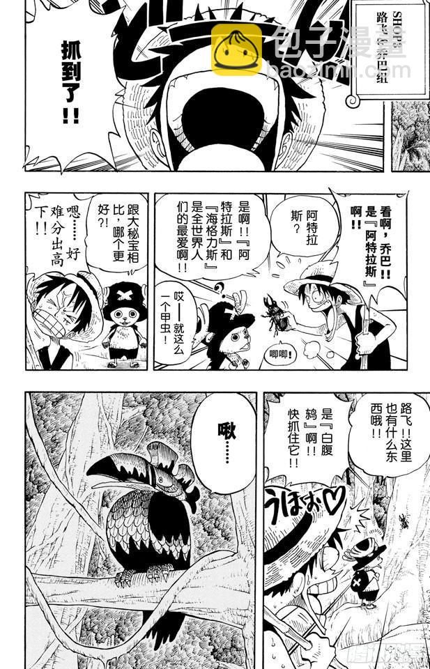 🍹航海王 第230话 追踪向南鸟 第16页