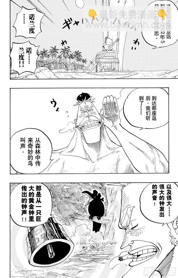 🍹航海王 第230话 追踪向南鸟 第2页