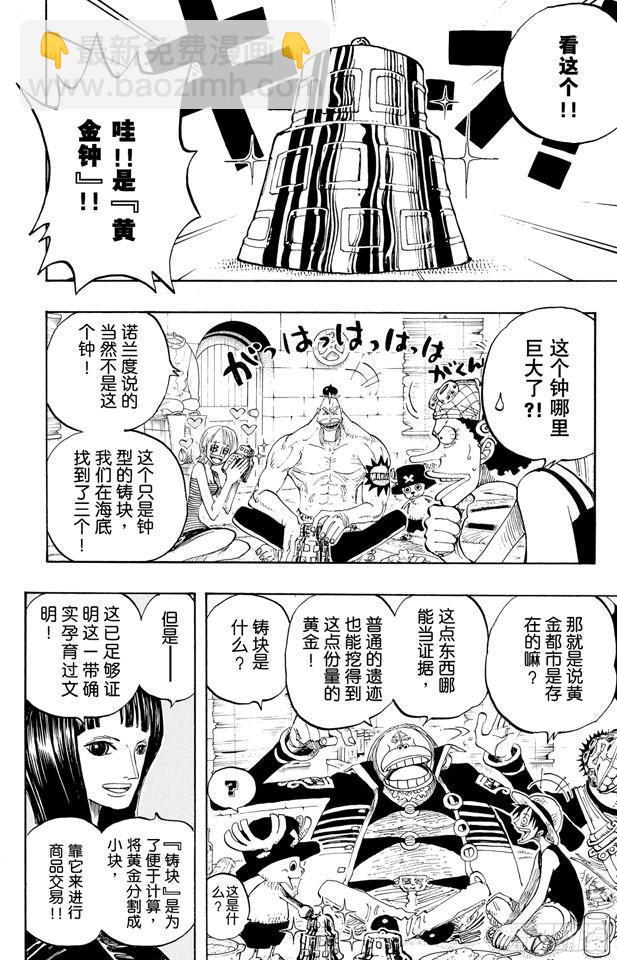 🍹航海王 第230话 追踪向南鸟 第4页