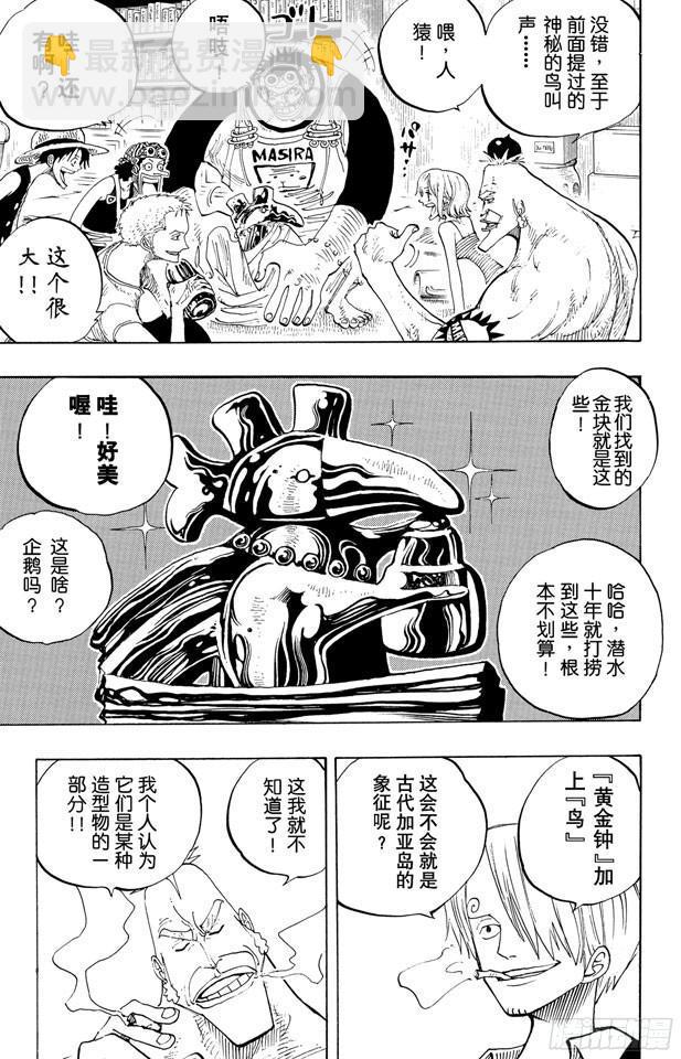 🍹航海王 第230话 追踪向南鸟 第5页