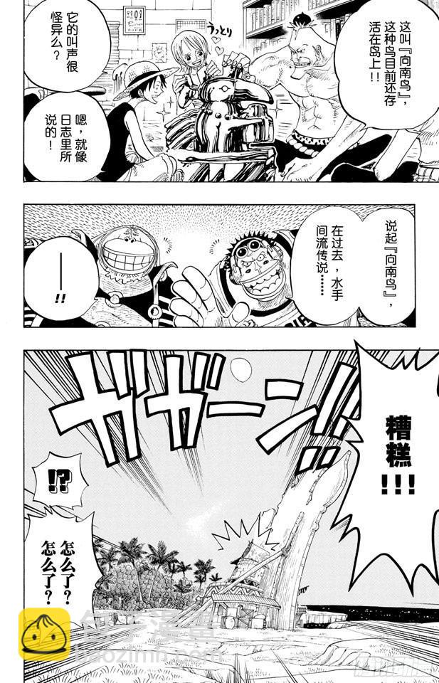 🍹航海王 第230话 追踪向南鸟 第6页