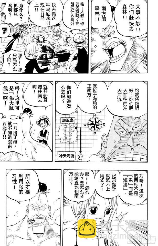 🍹航海王 第230话 追踪向南鸟 第7页