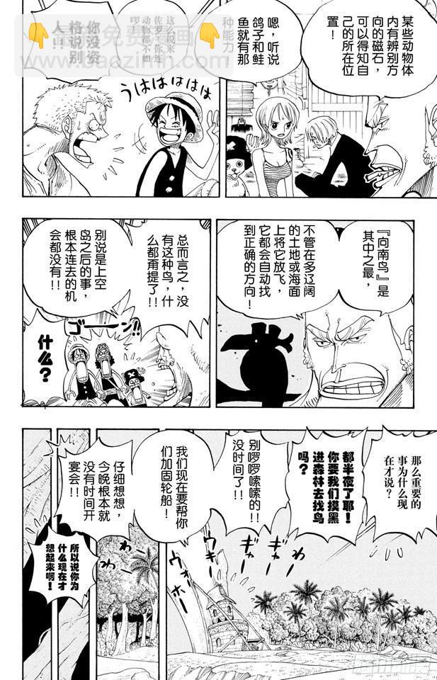 🍹航海王 第230话 追踪向南鸟 第8页