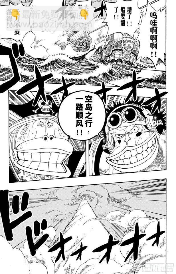🍹航海王 第236话 船要飞上天 第13页