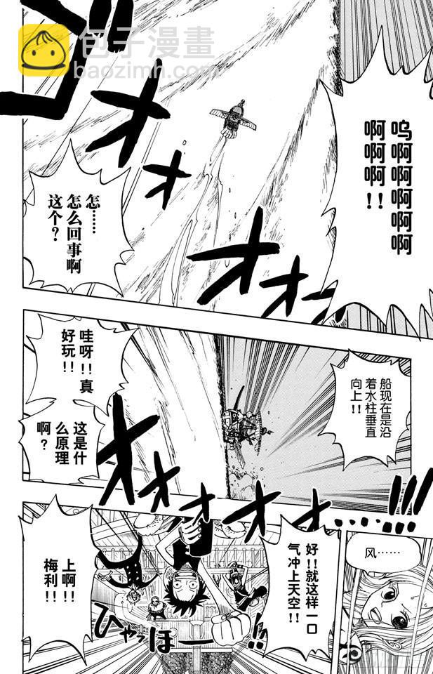 🍹航海王 第236话 船要飞上天 第14页