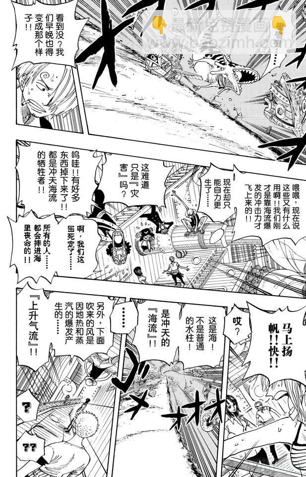 🍹航海王 第236话 船要飞上天 第16页