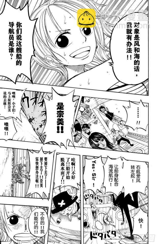 🍹航海王 第236话 船要飞上天 第17页