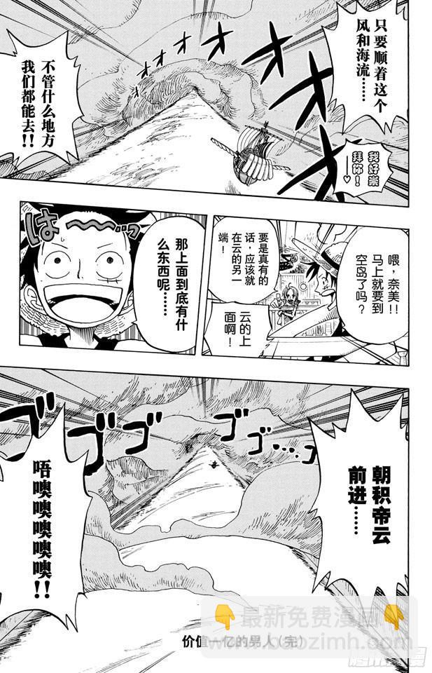 🍹航海王 第236话 船要飞上天 第19页