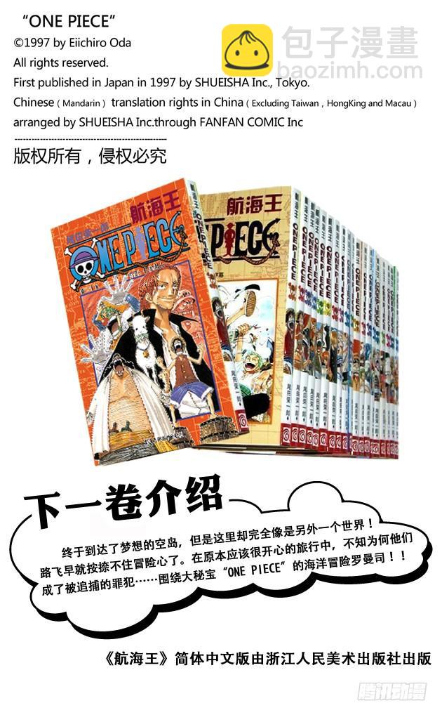 🍹航海王 第236话 船要飞上天 第20页