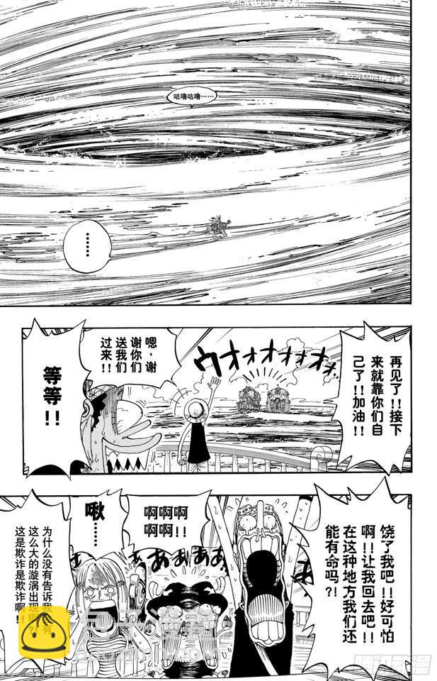 🍹航海王 第236话 船要飞上天 第3页