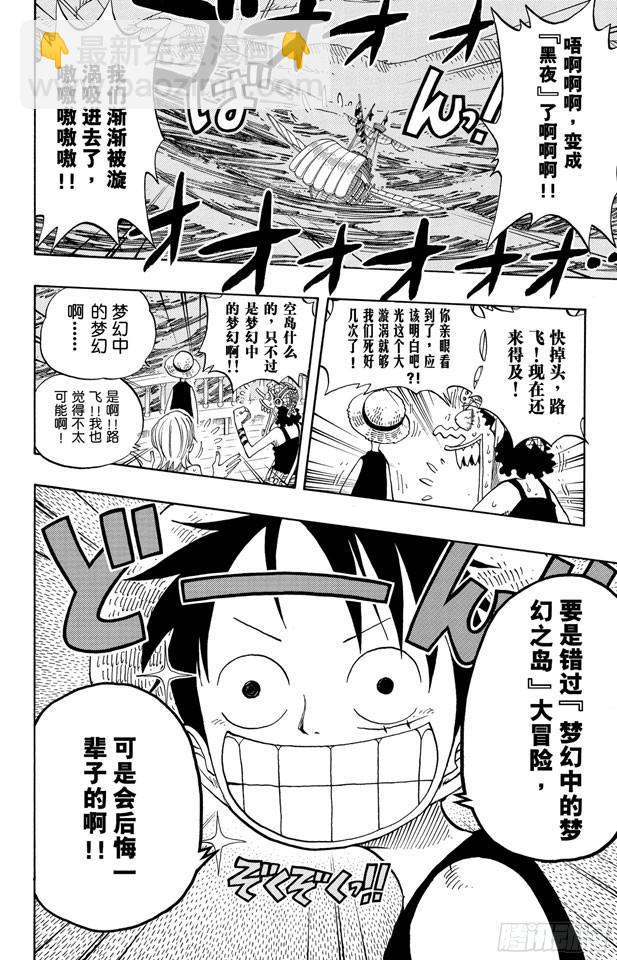 🍹航海王 第236话 船要飞上天 第4页
