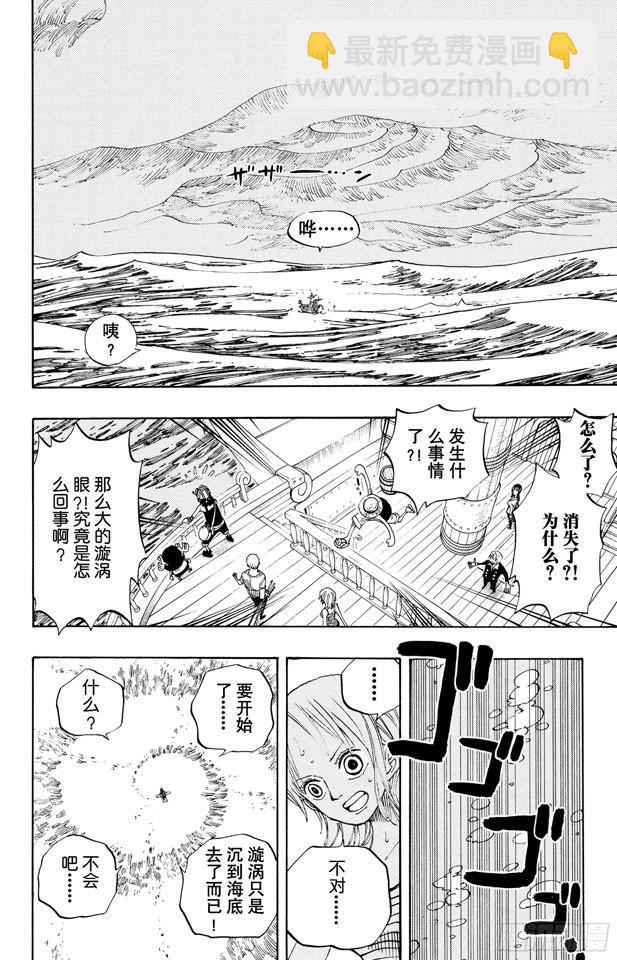 🍹航海王 第236话 船要飞上天 第6页