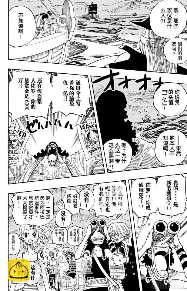 🍹航海王 第236话 船要飞上天 第8页