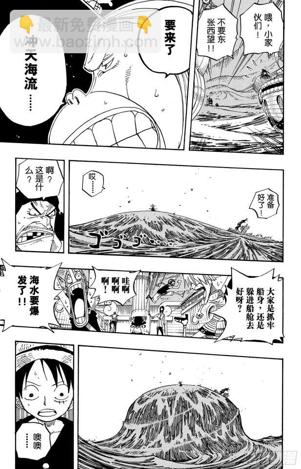 🍹航海王 第236话 船要飞上天 第9页