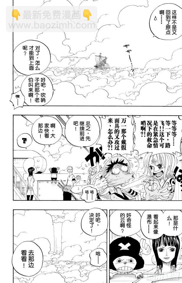 🍹航海王 第238话 天国之门 第10页
