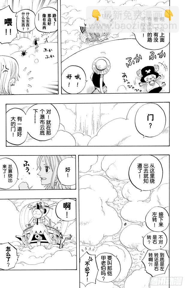 🍹航海王 第238话 天国之门 第13页