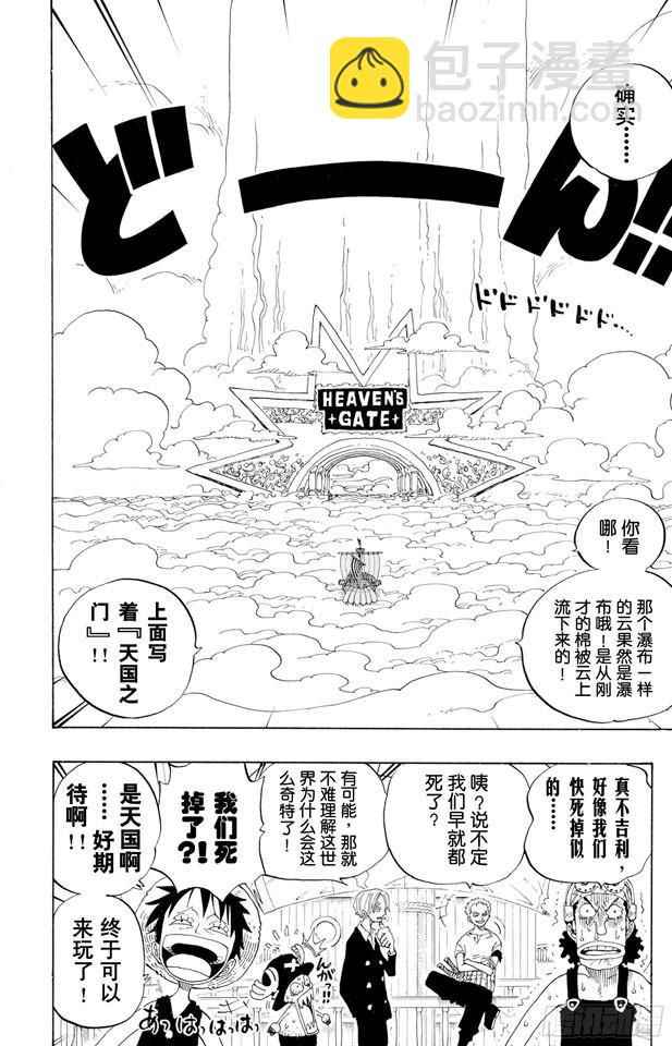 🍹航海王 第238话 天国之门 第14页