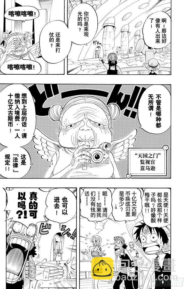 🍹航海王 第238话 天国之门 第15页