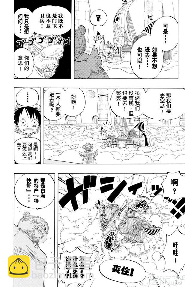 🍹航海王 第238话 天国之门 第16页