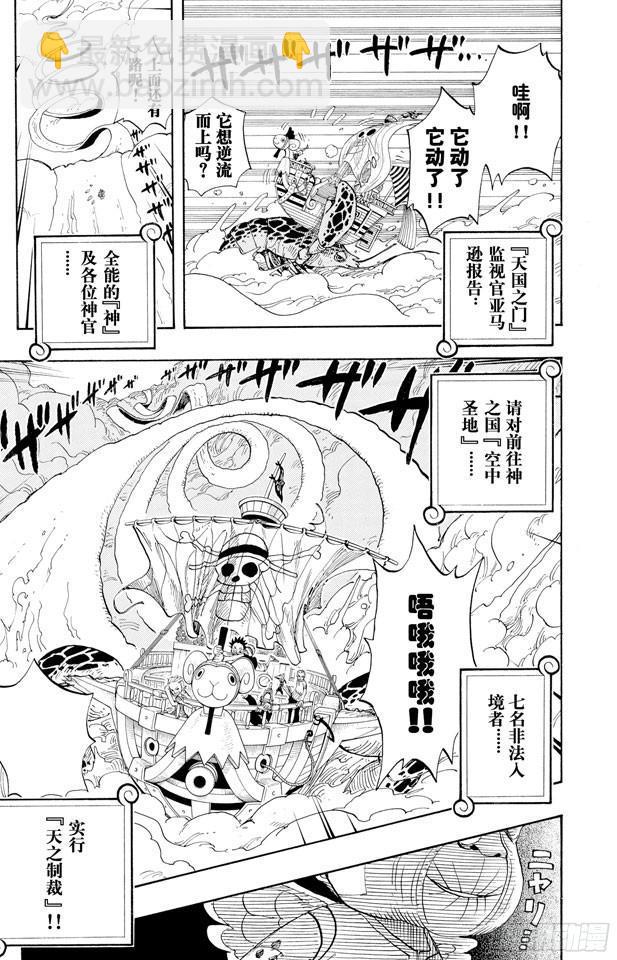 🍹航海王 第238话 天国之门 第17页