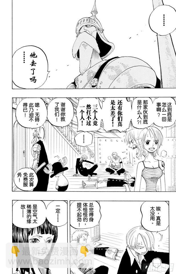 🍹航海王 第238话 天国之门 第2页