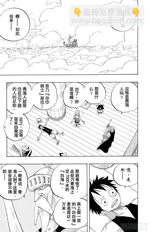 🍹航海王 第238话 天国之门 第3页