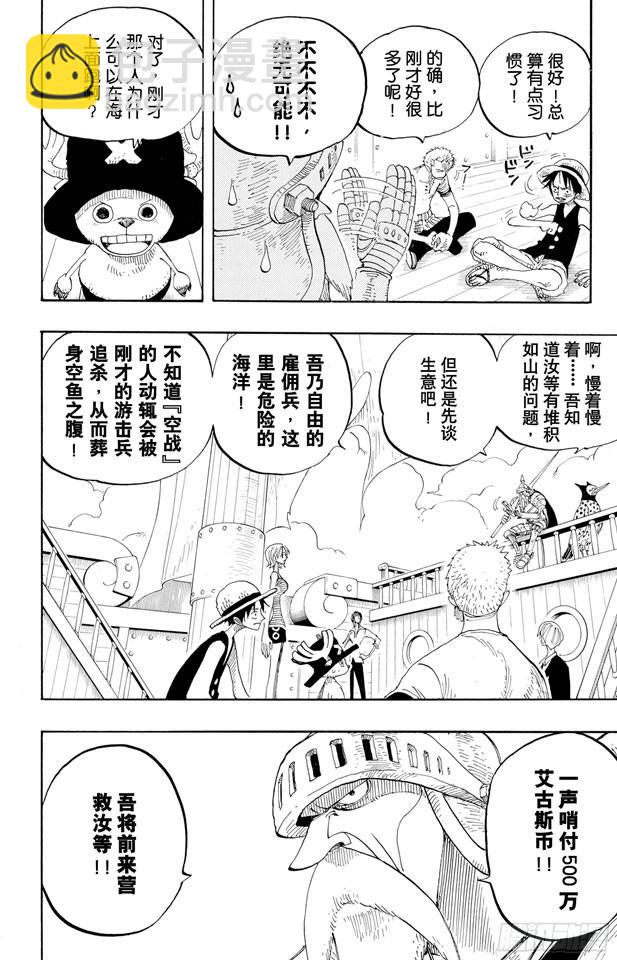 🍹航海王 第238话 天国之门 第4页