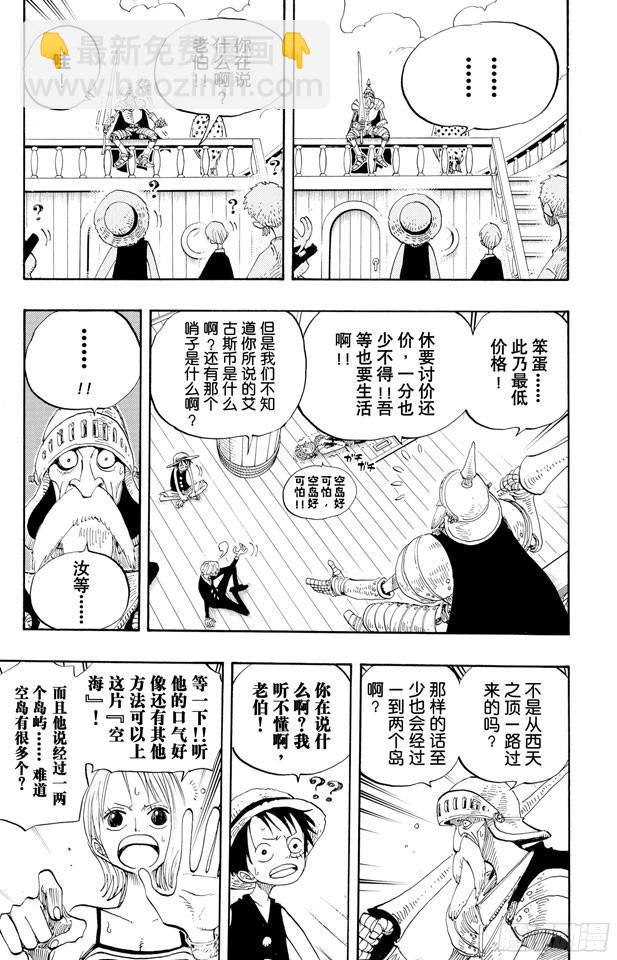 🍹航海王 第238话 天国之门 第5页