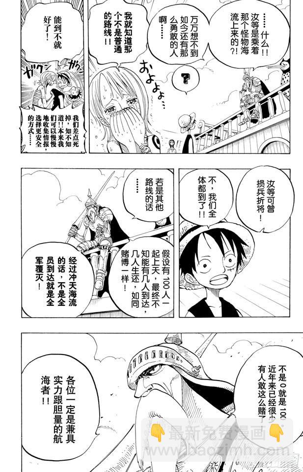 🍹航海王 第238话 天国之门 第6页