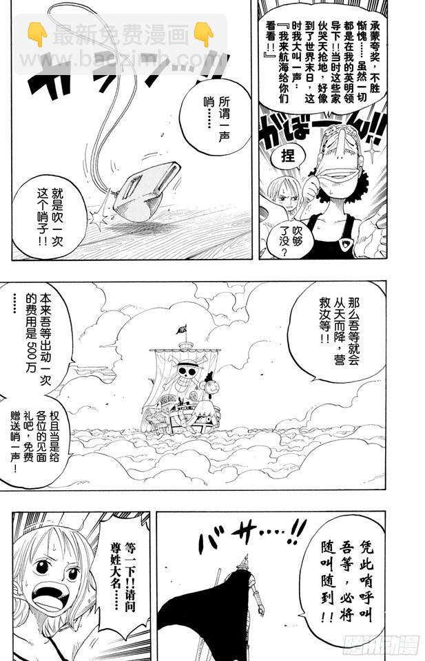 🍹航海王 第238话 天国之门 第7页